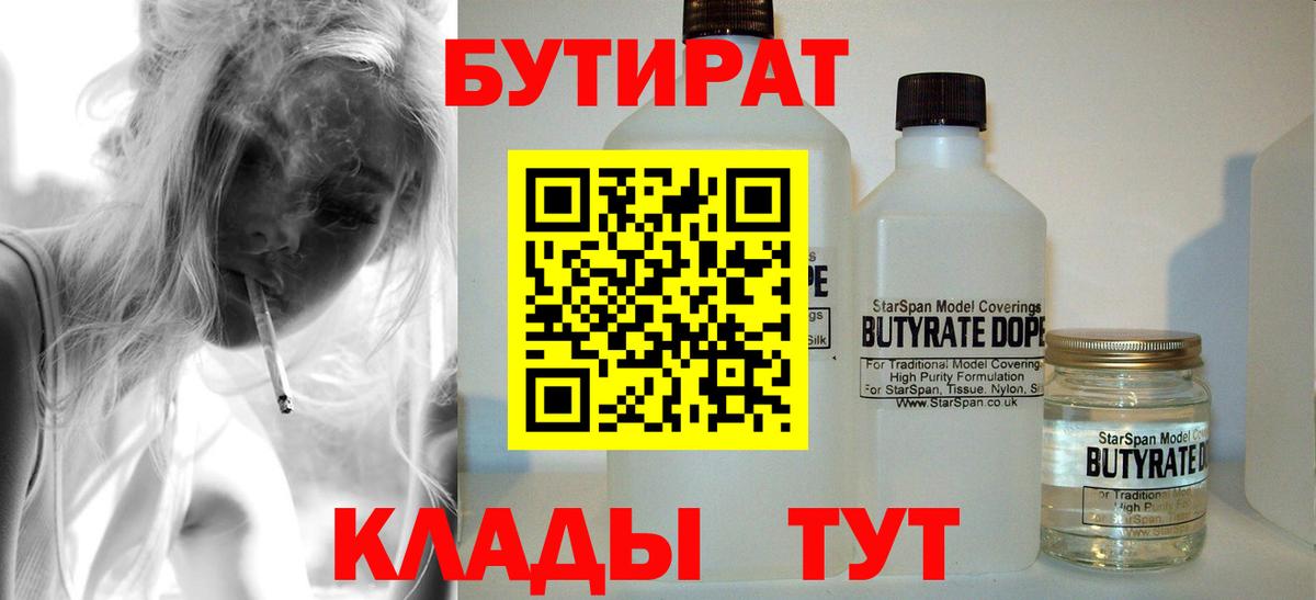 Бутират буратино Старая Купавна