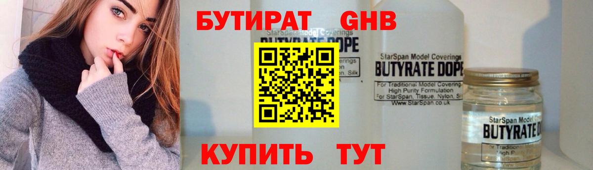 Старая Купавна  БУТИРАТ оксибутират  БУТИРАТ  Вход с VPN 