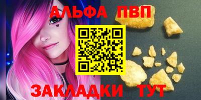 альфа пвп Обнинск