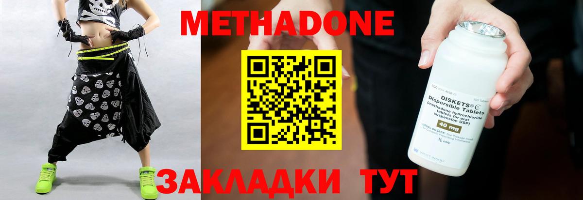 МЕТАДОН methadone Старая Купавна