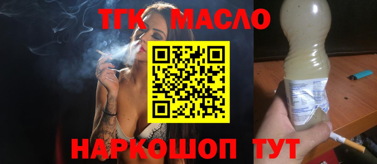 ТГК гашишное масло Старая Купавна